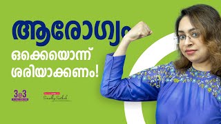 Motivation Malayalam Status | 45 | Healthy Life | Sreevidhya Santhosh