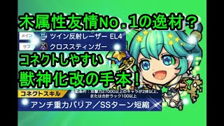 「モンスト」「マーリン獣神化改」　これが獣神化改のあるべき姿！　木属性ナンバーワン友情へ！？