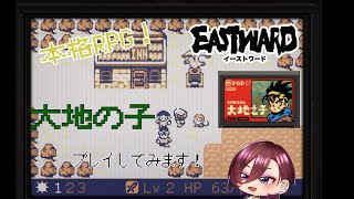 【Eastward】おまけでプレイできる「大地の子」やってみます！#2