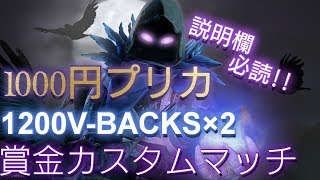 LIVE 【フォートナイト】賞金カスタムマッチ！ロボット禁止【プレゼント企画】【プリペイドカード】【ギフト企画】99人全機種参加型