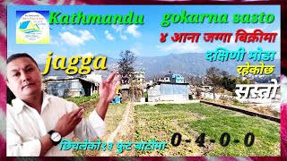 #Kathmandu #gokarna सस्तो ४आना #jagga बिक्रीमा १३ फुटबाटो दक्षिणीमोडा #realestate #nepal #gharjagga