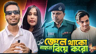 Prince Mamun \u0026 Laila Biye || বিয়ে করো নাহয় জেলে থাকো || Ks Kibria