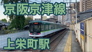 【京阪京津線】上栄町駅　(2022夏)