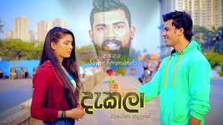 Dekala ( දැකලා වැටෙනා කදුලක් ) -  Sujan Feranando 2020 🎧  DS පැංචා Miusc