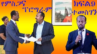 በአስቸጋሪ ሁኔታ ውስጥ ድንቅ ትምህርት በአገልጋይ ዮናታን አክሊሉ