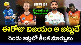 Today Sunrisers Hyderabad vs Lucknow Super Giants Match Prediction In Telugu | Telugu Buzz