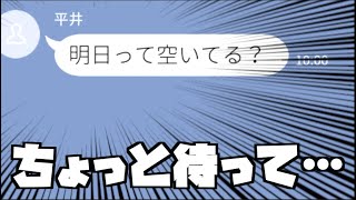 「明日空いてる？」って聞かれた時あるある【考えすぎちゃう人】#shorts