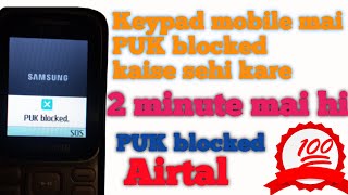 keypad mobile ka puk code kaise tode ll how to puk unlock sim card airtal