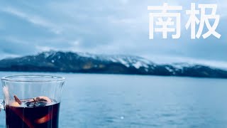 人生的第二次環球船旅（南半球）—18                      正式開啟近一周的南極之旅咯，今天又有冰山🧊又有火山🌋還有🐧