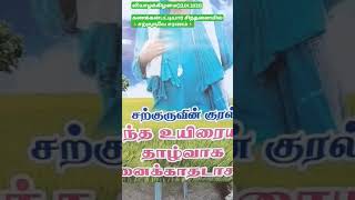 கணக்கன்பட்டியார் சிந்தனையில்🙏சற்குருவே சரணம்🙏 #சற்குரு #சூரரைப்போற்று #கணக்கன்பட்டிசித்தர் #சித்தர்