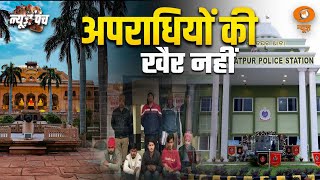 अपराधियों की खैर नहीं 'BHARATPOL'  की शुरुआत | News Punch | DD News | 7th January 2025