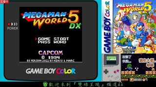 洛克人世界 5 DX 全彩版攻略(GameBoy Mega Man World 5 DX Guide)