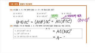 7. 집합의 연산 - 기본문제