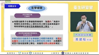 臺生研習營-內政部役政署主講「臺生處理兵役相關規定與實務」