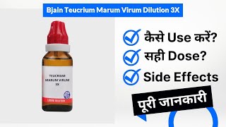 Bjain Teucrium Marum Virum Dilution 3X Uses in Hindi | Side Effects | Dose