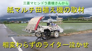 三菱マヒンドラ農機さんから取材を受けました・田植え終了で餅つき再開・2022