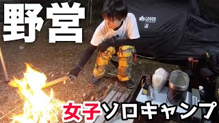 【女子ソロキャンプ③】ひとりぼっち野営の夜【2泊3日サバイバルキャンプ】