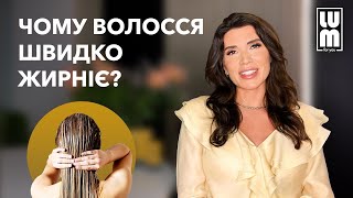 Чому волосся швидко жирніє та як мити голову рідше?