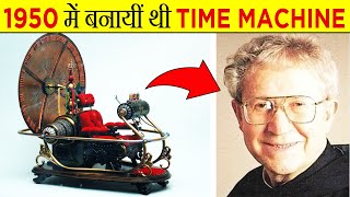 1950 में बनी थी Time Machine | Most Amazing Facts | Top Engimatic Facts |New Facts| Fact Edition #18