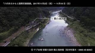 ⑤ サブ会場 球磨川温泉 鶴之湯旅館