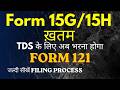 How To File A New Form 121 From 1 April 2026 Form 15g 15h How To Save ...