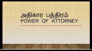 பவர் பத்திரம் - Power of Attorney