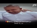 مشهور قطري يودع عامل عنده بعد 5 سنوات شوفوا ردة فعله🥺💔