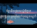 ថ្នាក់រៀនជាប់គ្នា lyrics speed up mmo