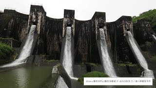 ・2024.6 豊稔池ダム (豊稔池堰堤) ド・迫力の放流 ① / 香川県観音寺市