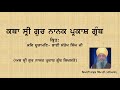 014 katha shri nanak parkash granth part 014 gyani thakur singh ji patiala