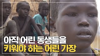 부모님이 죽고 동생 세 명을 돌봐야 하는데 할 수 있는 게 없는 열 살 소년 가장