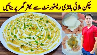 Chicken Malai Handi Recipe By ijaz Ansari | Restaurant Style Chicken Recipe |