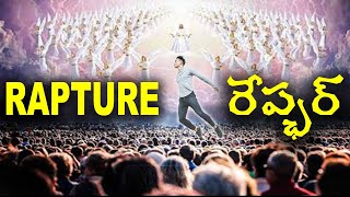 Rapture - రేప్ఛర్ || 05-11-2023 Sunday Message By Rev.J.Samuel Kiran