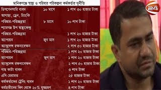 মানিকগঞ্জে স্বাস্থ্য কর্মকর্তার বিরুদ্ধে দুর্নীতির অভিযোগ