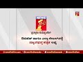 ರೀ ರೆವಿನ್ಯೂ ಮಿನಿಸ್ಟರ್.. ಇದುನ್ನೂ ನಮ್ಮತ್ರ ಹೇಳಿಸ್ಕೋಬೇಕಾ dk shivakumar newsfirst kannada