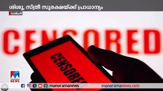 ഒടിടി ഉള്ളടക്കം; അശ്ലീല ദൃശ്യം നിയന്ത്രിക്കാന്‍ പുതിയ മാര്‍ഗ നിര്‍ദേശം വരുന്നു | OTT