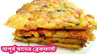 ১টি আলু ১টি ডিম দিয়ে স্বাদে সেরা নাস্তা/Potato Omelette Recipe/Quick Breakfast Recipe