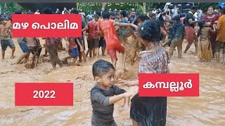 നാടൻ  പാട്ട് 🌹🌹കുട്ടികളുടെ സന്തോഷം കണ്ടില്ലേ 🥰mazhapolima