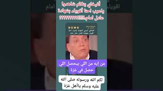 أفيخاي يتكلم شاهدوا   ياعرب احنا أقوياء بشهادة عادل امام،!!!!!؟؟؟؟؟؟؟؟؟