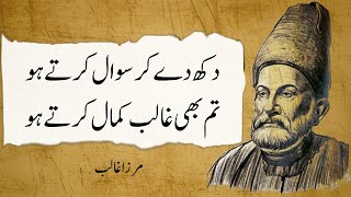 Dukh dekar sawaal karte ho | Mirza Ghalib Poetry | Ghalib Shayari