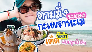 กินหมึกไข่คำโต​ กะเพราทะเล |จานเบ้อเร่อ |ราคาถูก 🇹🇭 #ระยอง #กินเที่ยว #ของกินอร่อยๆ