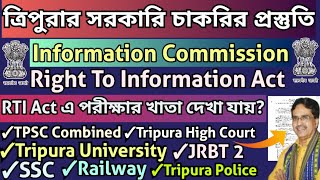 ত্রিপুরা সরকারি চাকরির Class|RTI ACT|Information Commission#tpscexam#tripurahighcourt#tripurajobnews