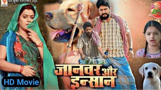 Janwar Or Insan | जानवर और इंसान | Yesh Kumar | Bhojpuri Full Movie 2022 | Amarpali Dube | Review