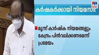 നിയമം കർഷകരെ മാത്രമല്ല രാജ്യത്തെ തന്നെ തകർക്കുന്നതെന്ന് മന്ത്രി ഇ. ചന്ദ്രശേഖരൻ | E. Chandrasekharan