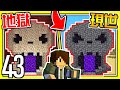 Minecraft 1.17🔥【原味生存#43】骷髏頭傳送門│1.17造型地獄門│準備前往地獄尋找獄髓【海尼根】