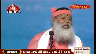 గురుగీత | Guru Geetha by Sri Ganapathy Sachchidananda Swamiji | Episode 34 | Hindu Dharmam