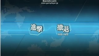 【艦これ】14秋イベE4　8回目（水上打撃部隊、ボス最終形態）前半〈ボス手前まで〉