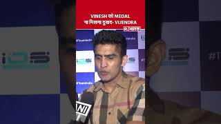 What did Boxer VIJENDRA Singh say when VINESH did not get the medal? #vineshphogat