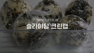 주방살림템, 슬라이딩랩 하나로 만족도 업그레이드! feat. 아이들 방학 식단만들기