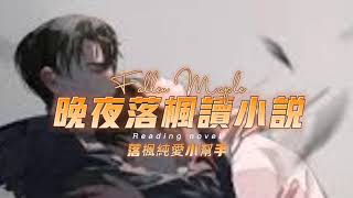 《破雲2：吞海》第066章 | 現代都市刑偵 | 強強 | 天作之合 | 制服情緣 | 懸疑推理